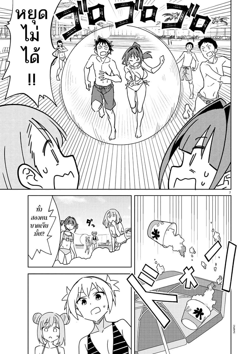 Atsumare! Fushigi Kenkyubu page 7