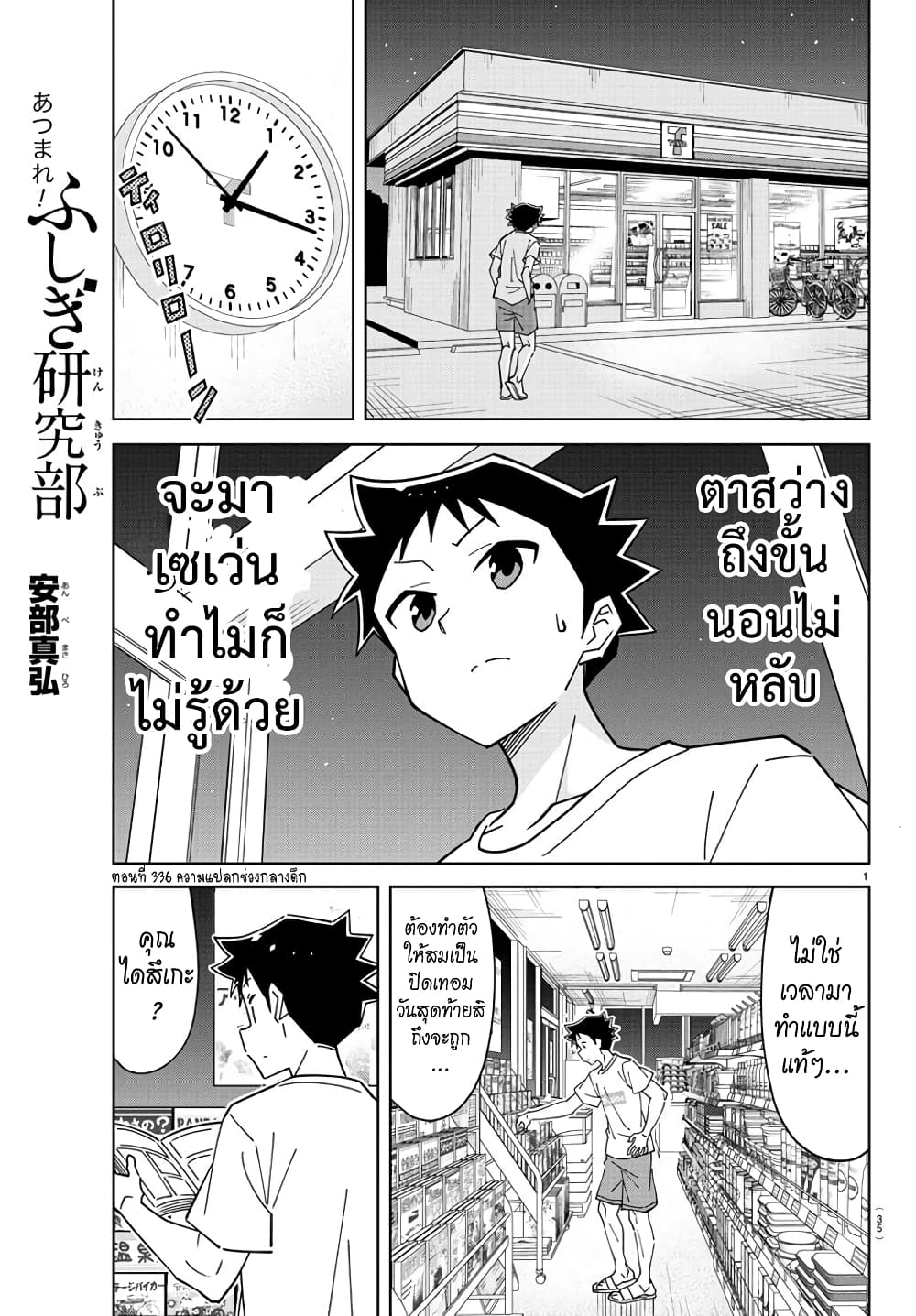 Atsumare! Fushigi Kenkyubu page 1