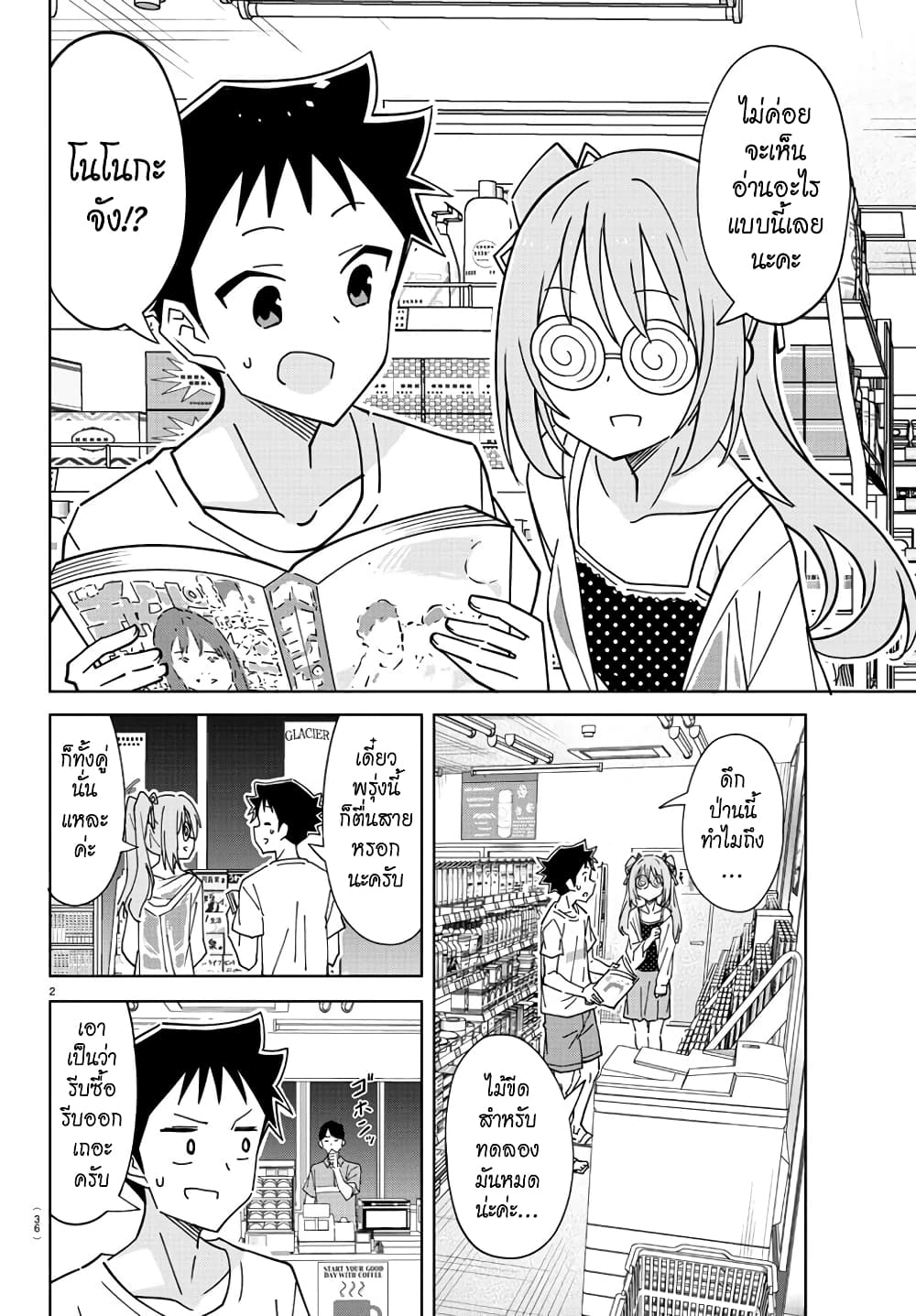 Atsumare! Fushigi Kenkyubu page 2