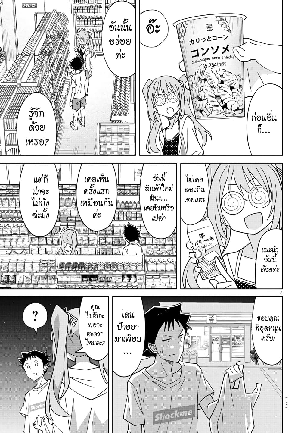 Atsumare! Fushigi Kenkyubu page 3