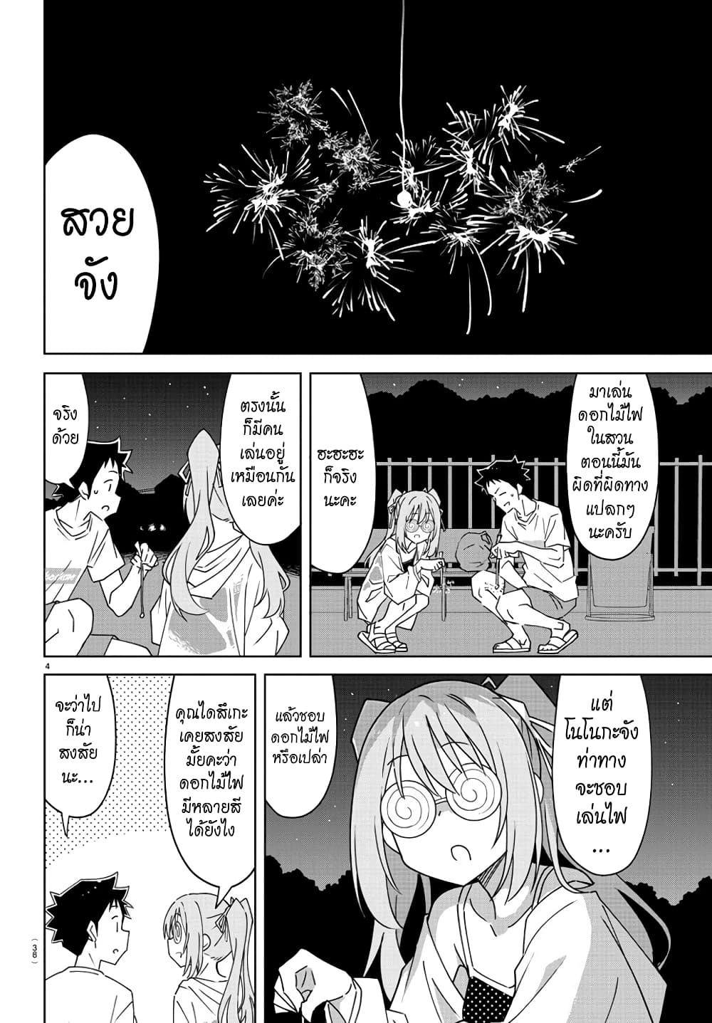 Atsumare! Fushigi Kenkyubu page 4