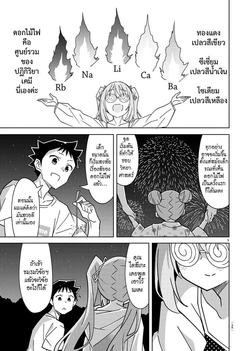 Atsumare! Fushigi Kenkyubu page 5