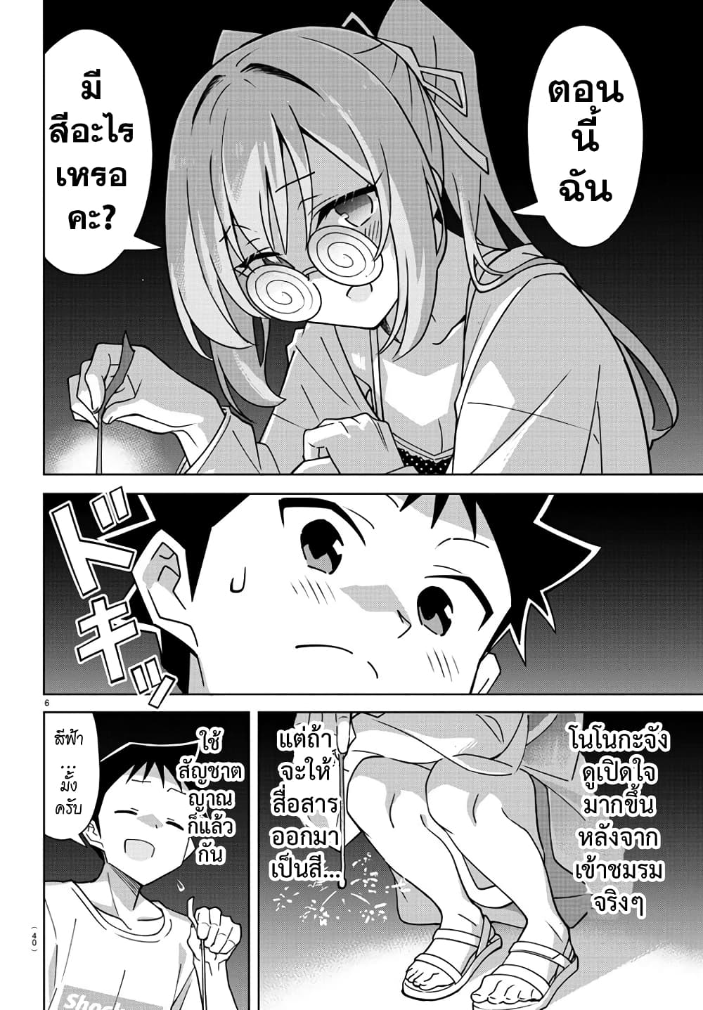 Atsumare! Fushigi Kenkyubu page 6