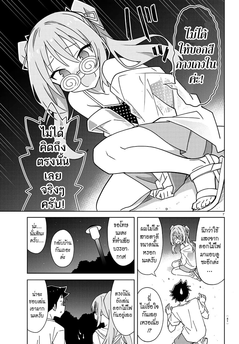 Atsumare! Fushigi Kenkyubu page 7
