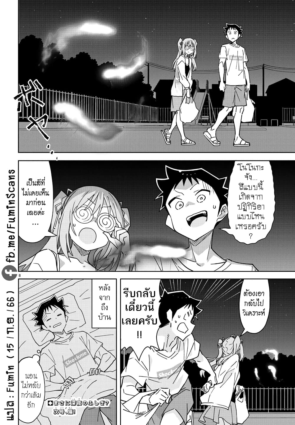 Atsumare! Fushigi Kenkyubu page 8