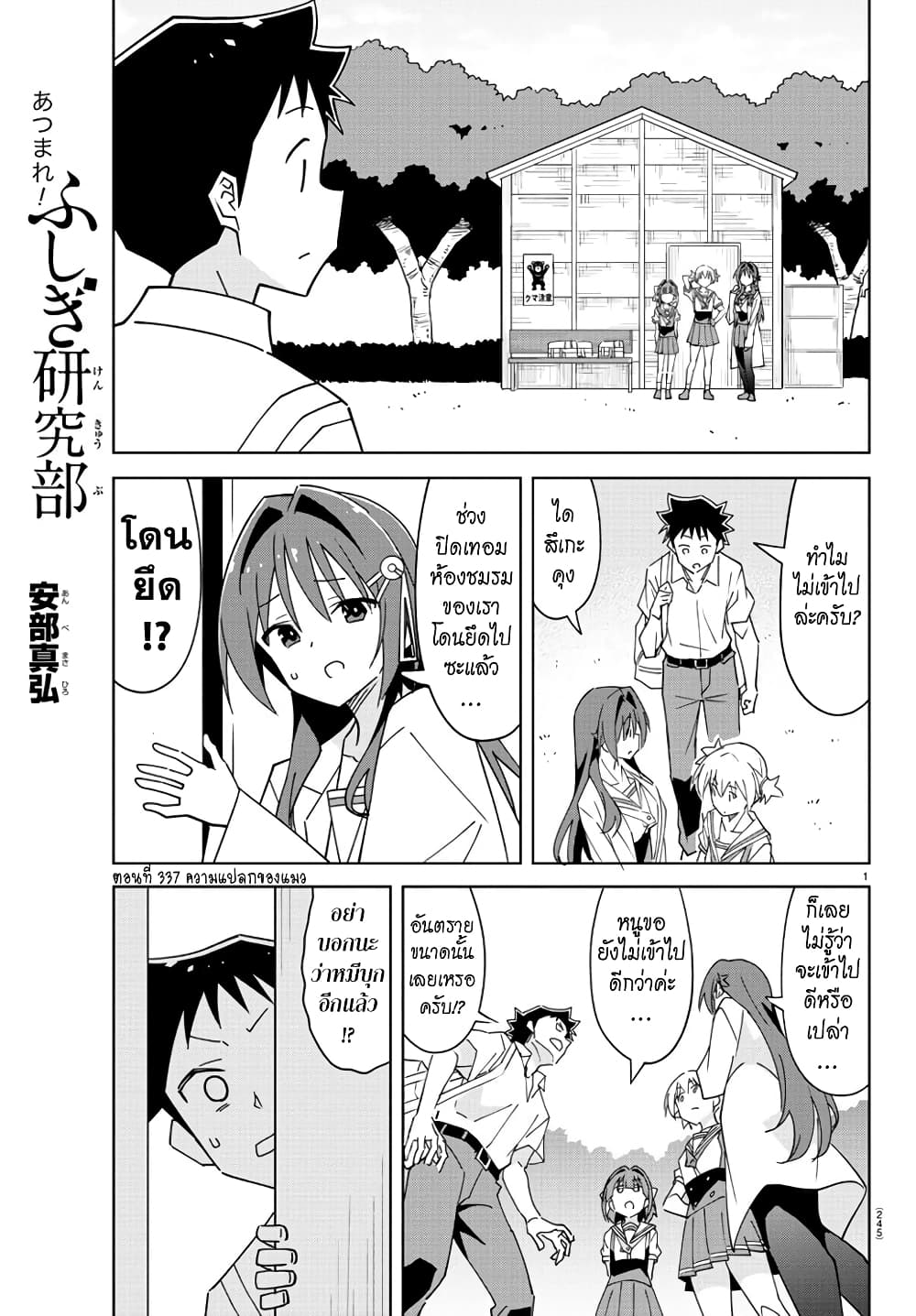 Atsumare! Fushigi Kenkyubu page 1
