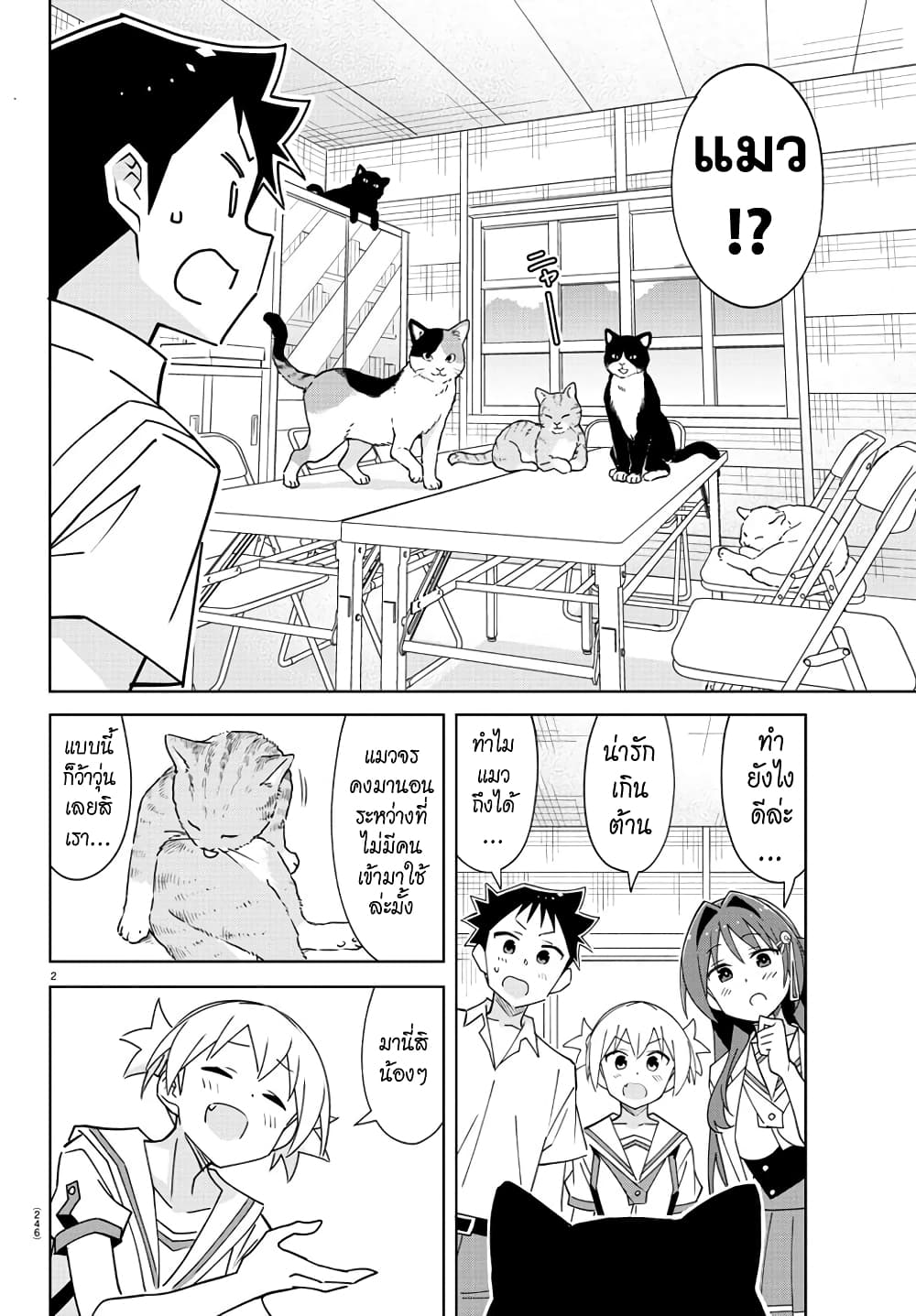Atsumare! Fushigi Kenkyubu page 2
