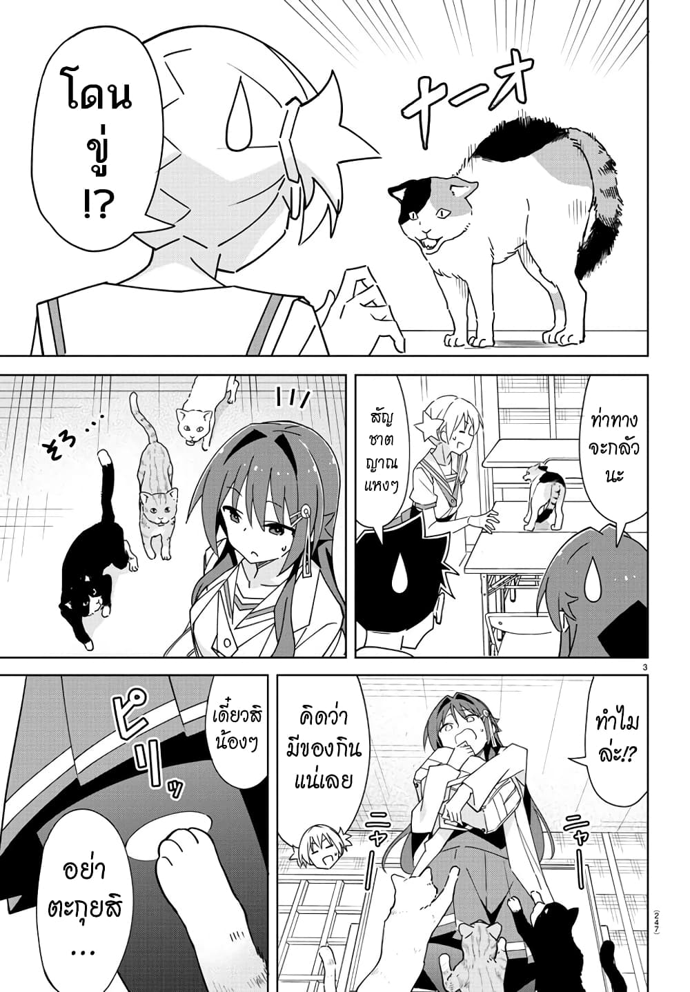 Atsumare! Fushigi Kenkyubu page 3