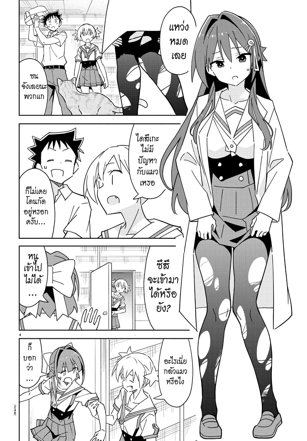 Atsumare! Fushigi Kenkyubu page 4