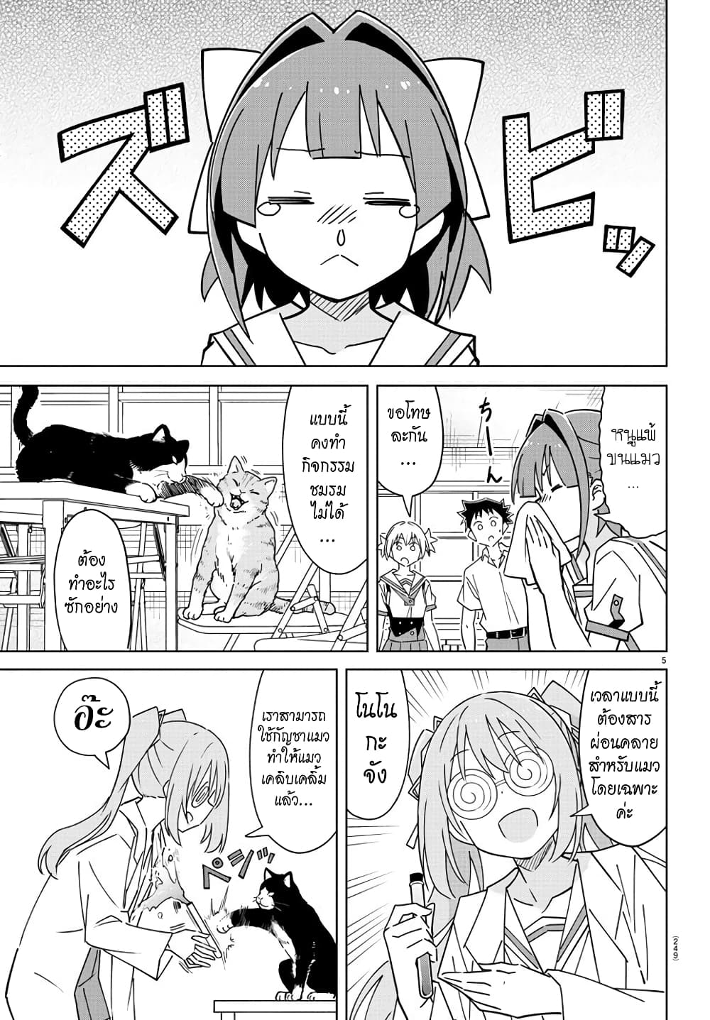 Atsumare! Fushigi Kenkyubu page 5
