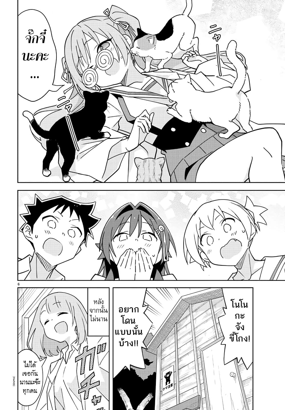 Atsumare! Fushigi Kenkyubu page 6