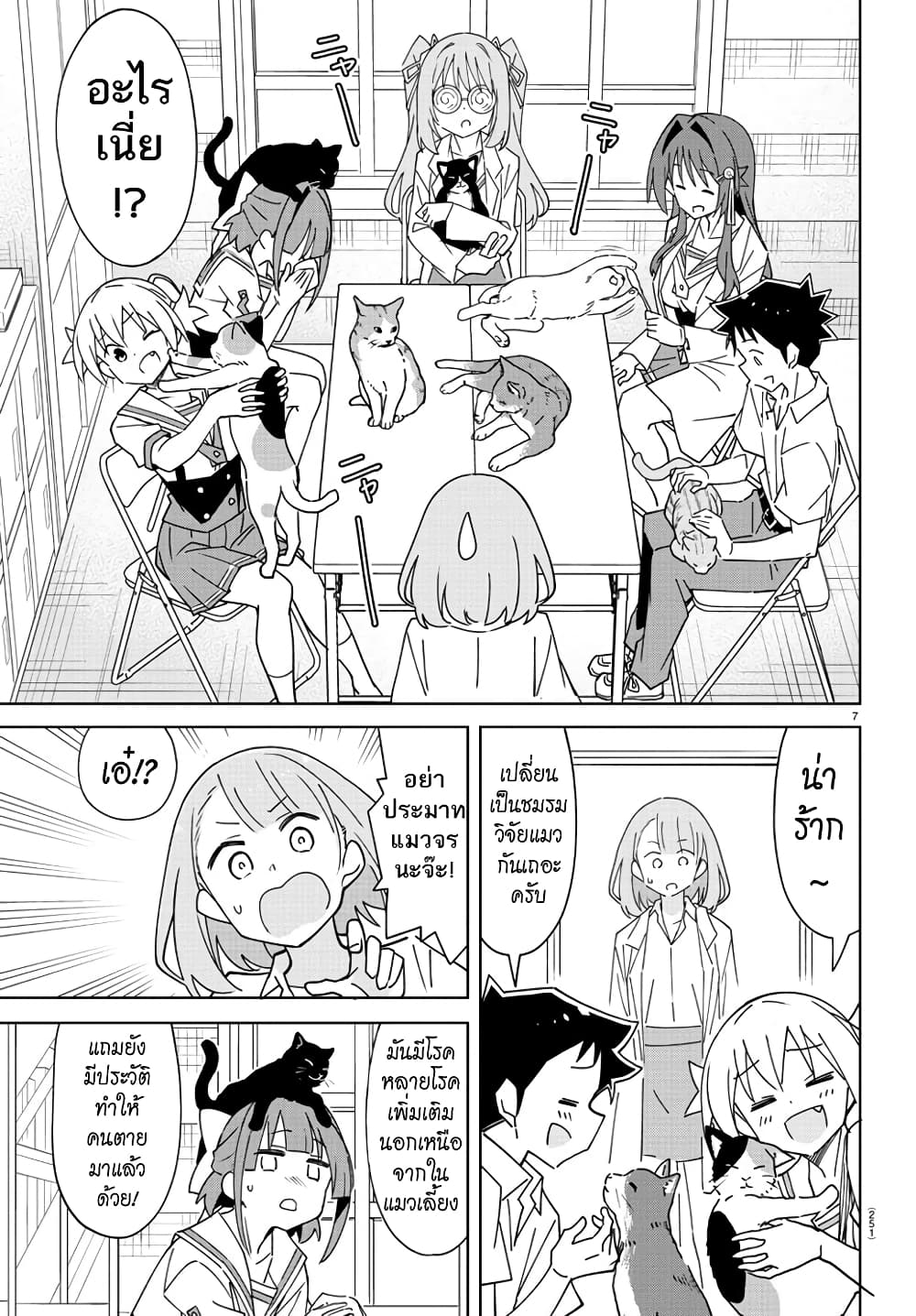 Atsumare! Fushigi Kenkyubu page 7