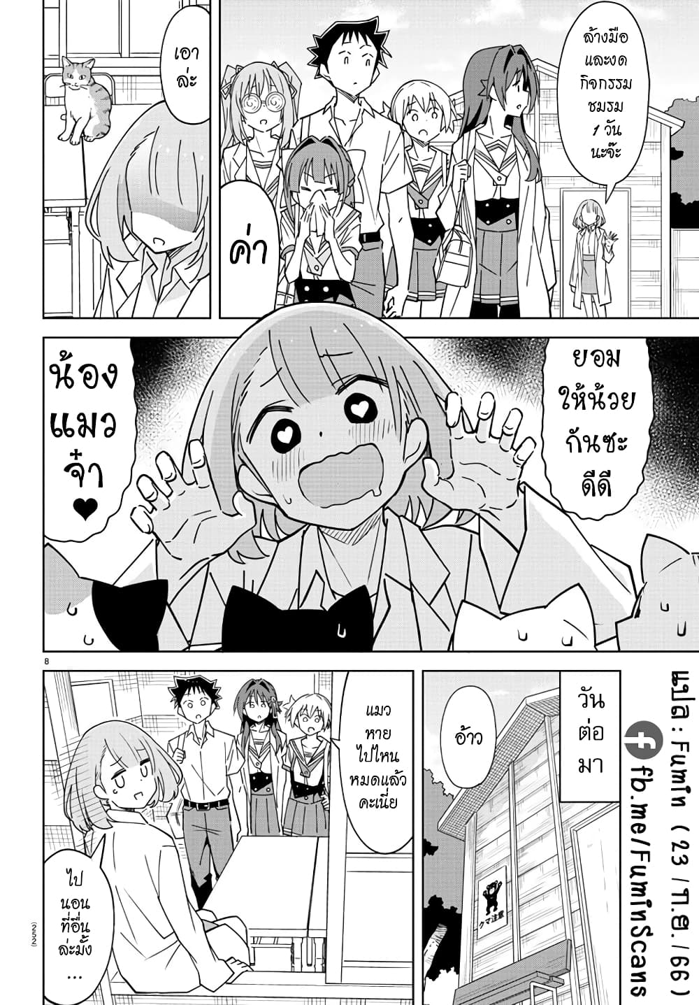 Atsumare! Fushigi Kenkyubu page 8