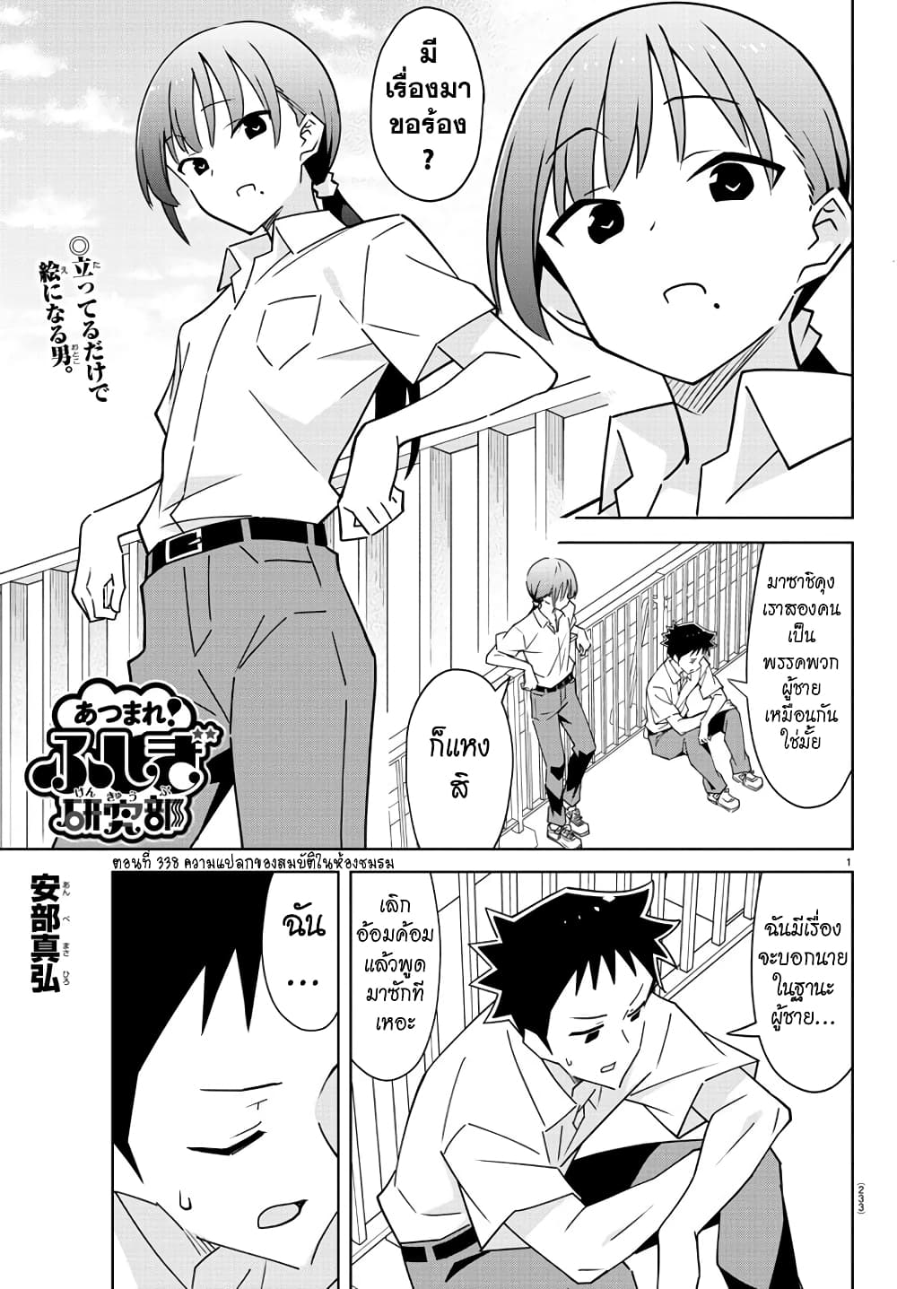 Atsumare! Fushigi Kenkyubu page 1