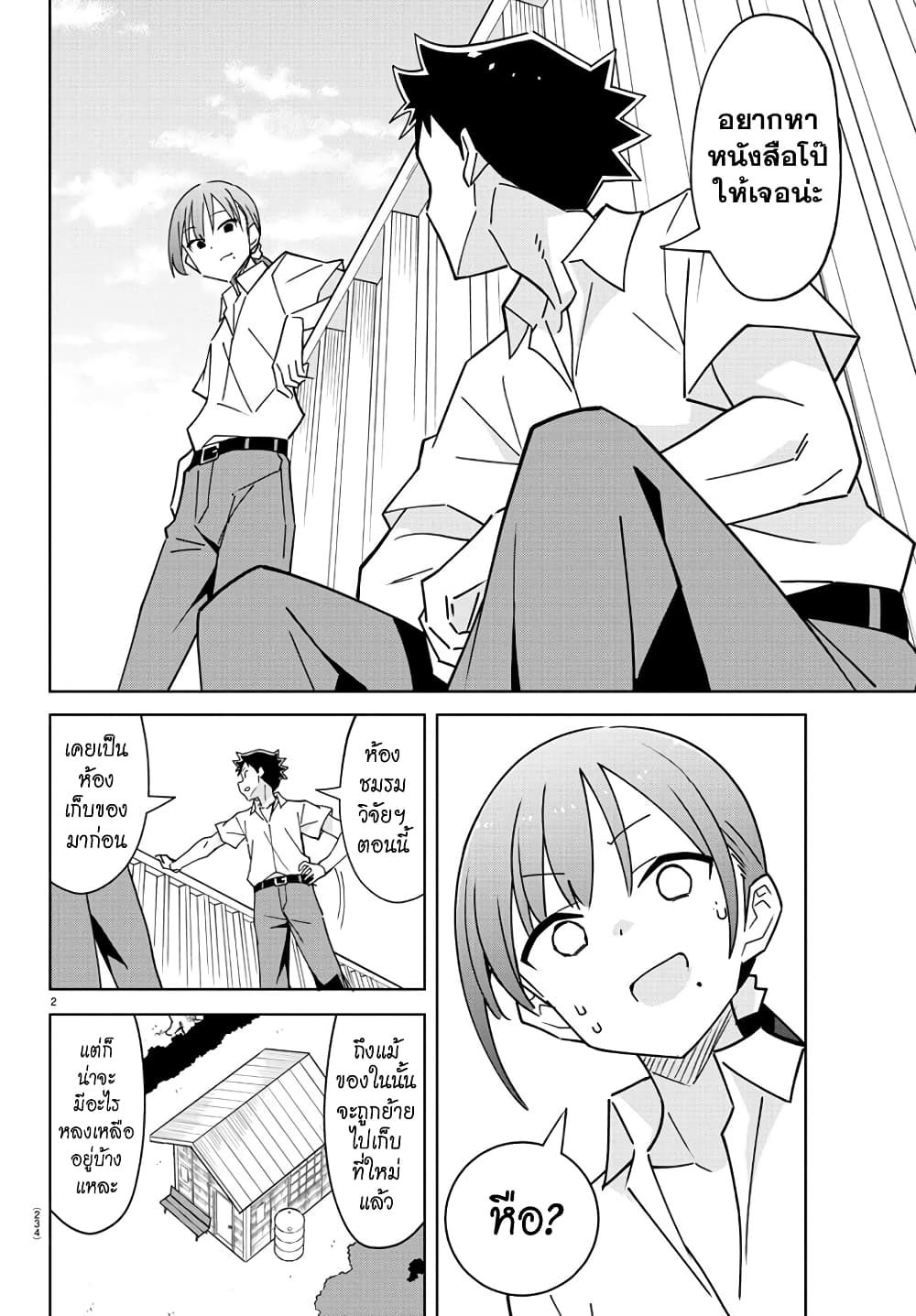 Atsumare! Fushigi Kenkyubu page 2
