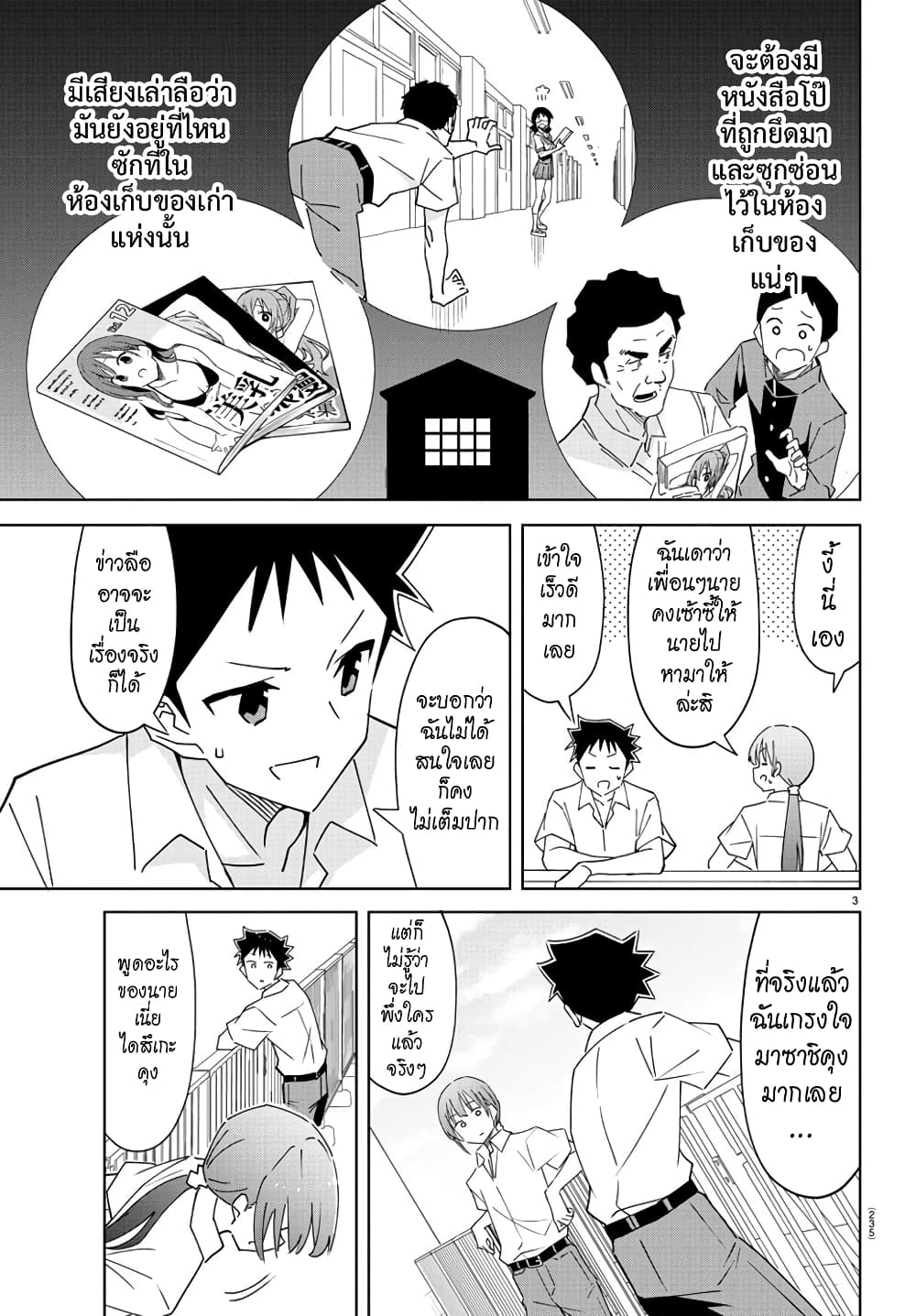 Atsumare! Fushigi Kenkyubu page 3