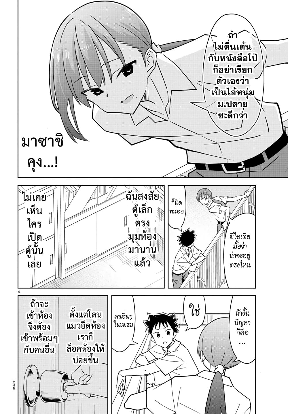 Atsumare! Fushigi Kenkyubu page 4