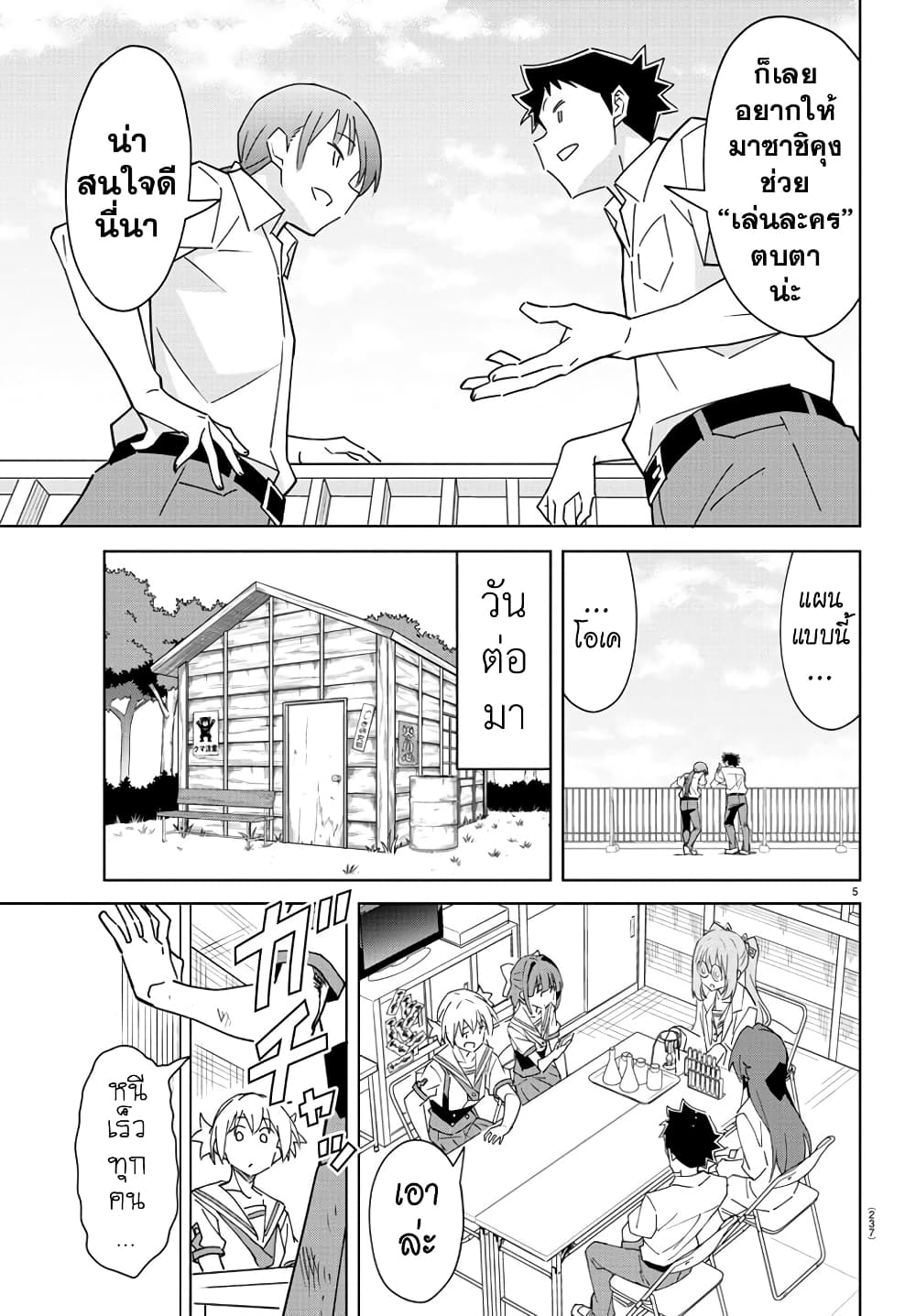 Atsumare! Fushigi Kenkyubu page 5
