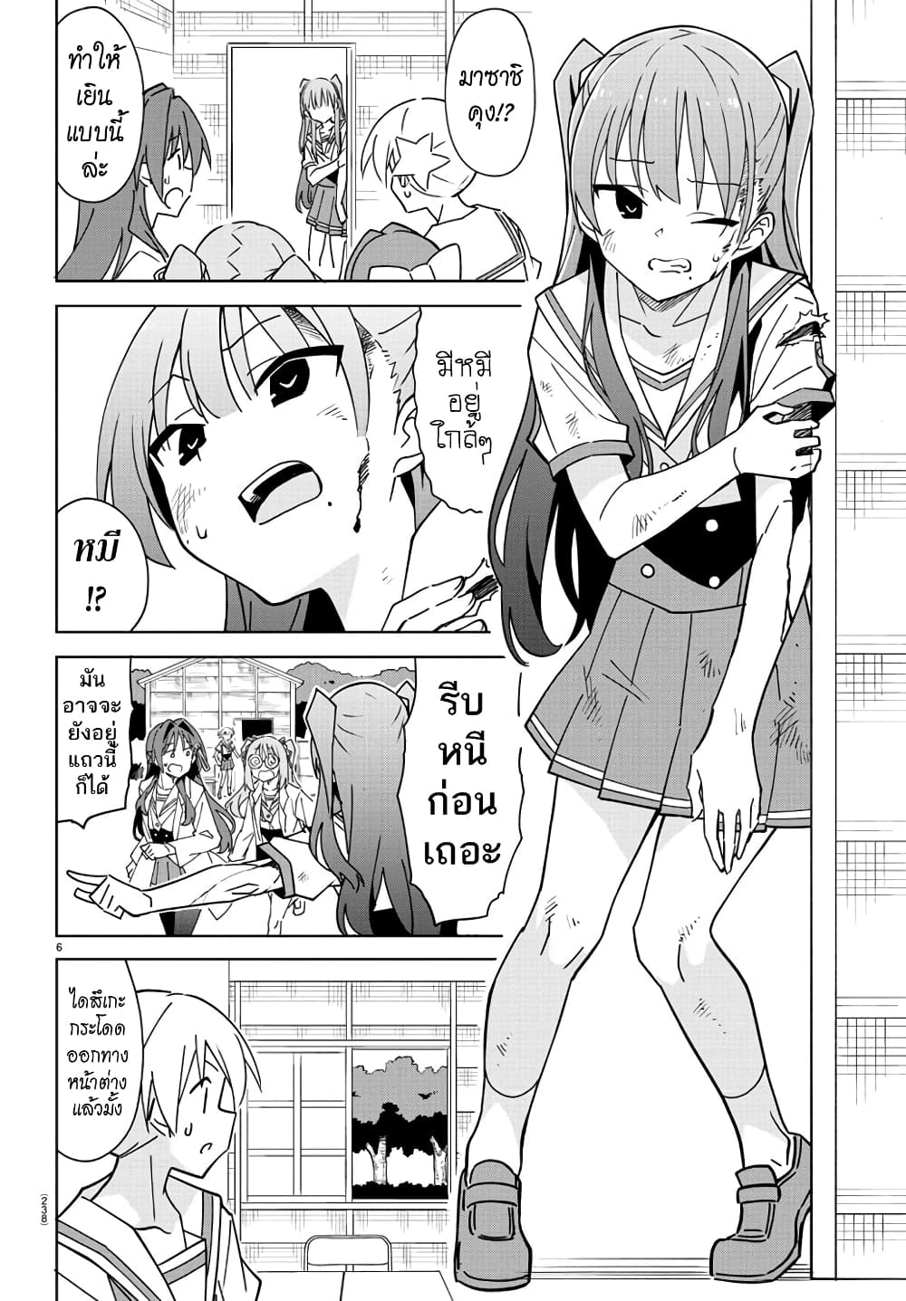 Atsumare! Fushigi Kenkyubu page 6