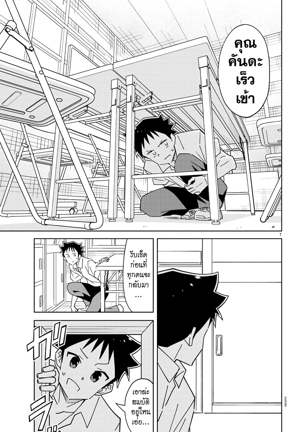 Atsumare! Fushigi Kenkyubu page 7