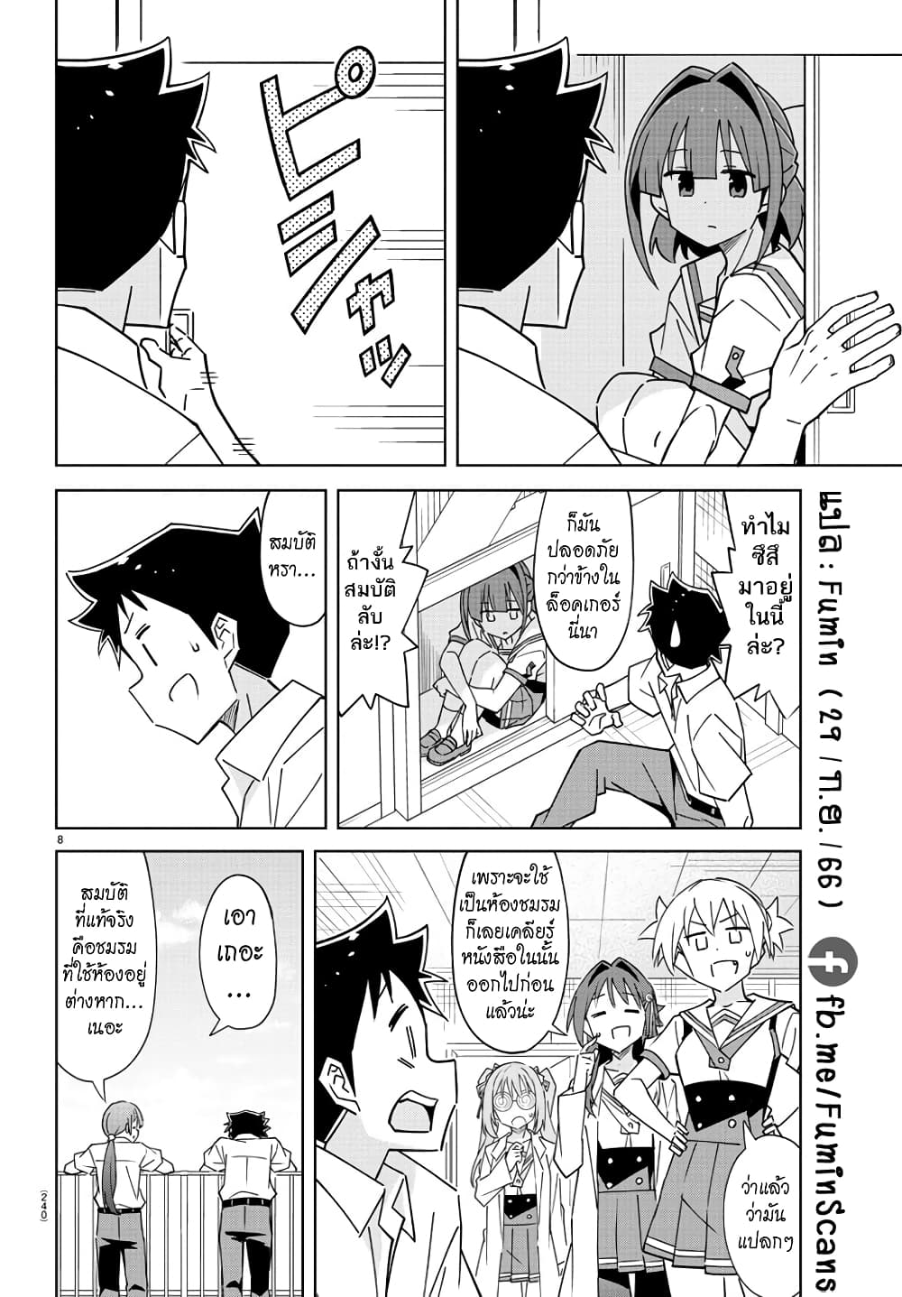 Atsumare! Fushigi Kenkyubu page 8
