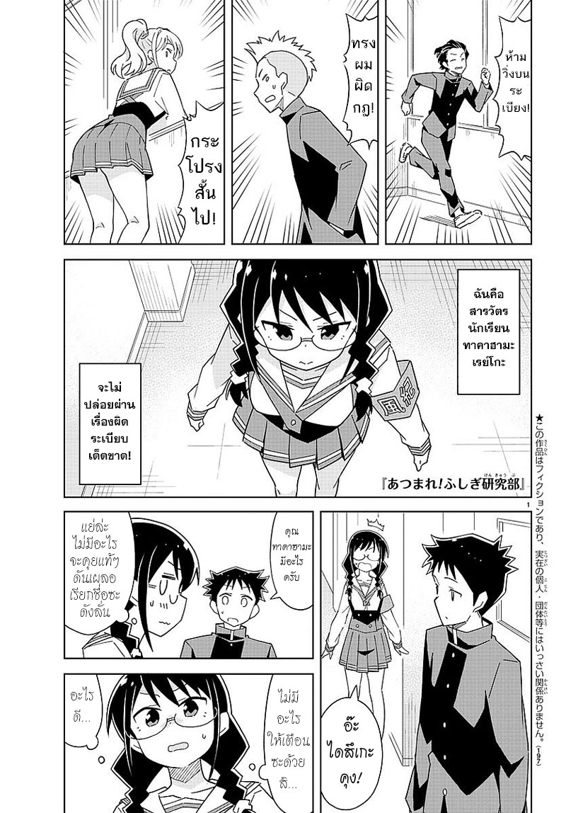 Atsumare! Fushigi Kenkyubu page 1
