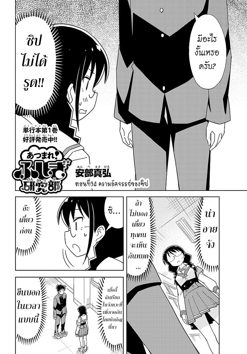 Atsumare! Fushigi Kenkyubu page 2