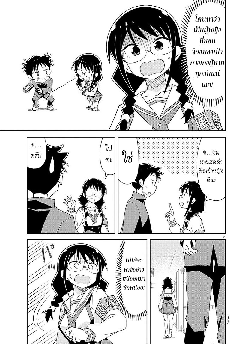 Atsumare! Fushigi Kenkyubu page 3