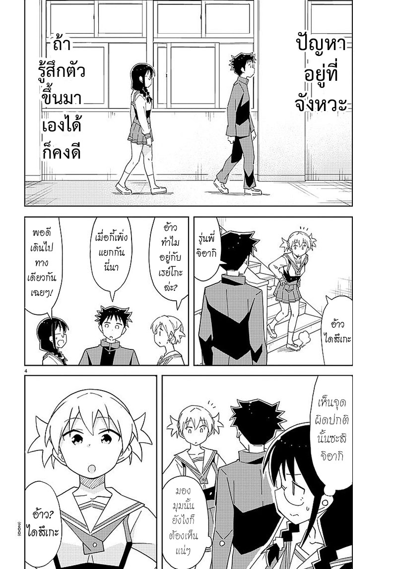 Atsumare! Fushigi Kenkyubu page 4