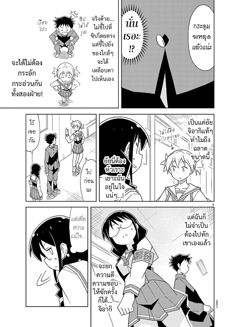 Atsumare! Fushigi Kenkyubu page 5