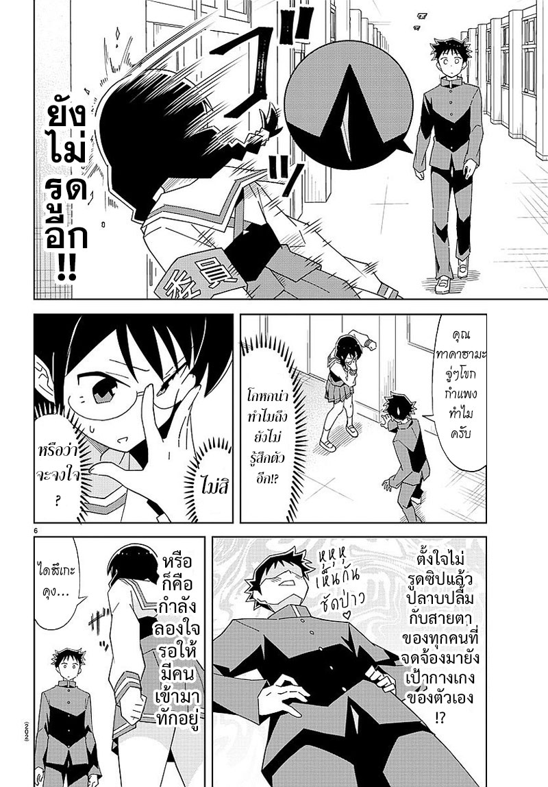 Atsumare! Fushigi Kenkyubu page 6
