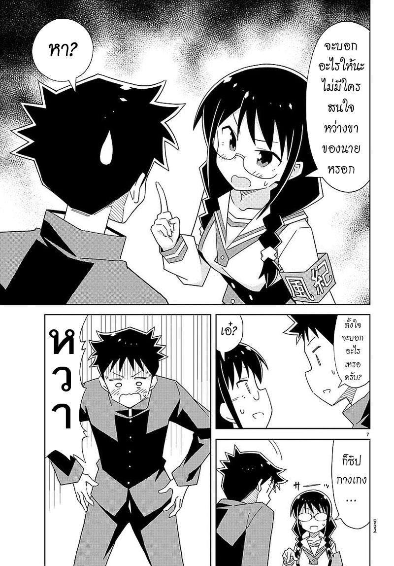 Atsumare! Fushigi Kenkyubu page 7