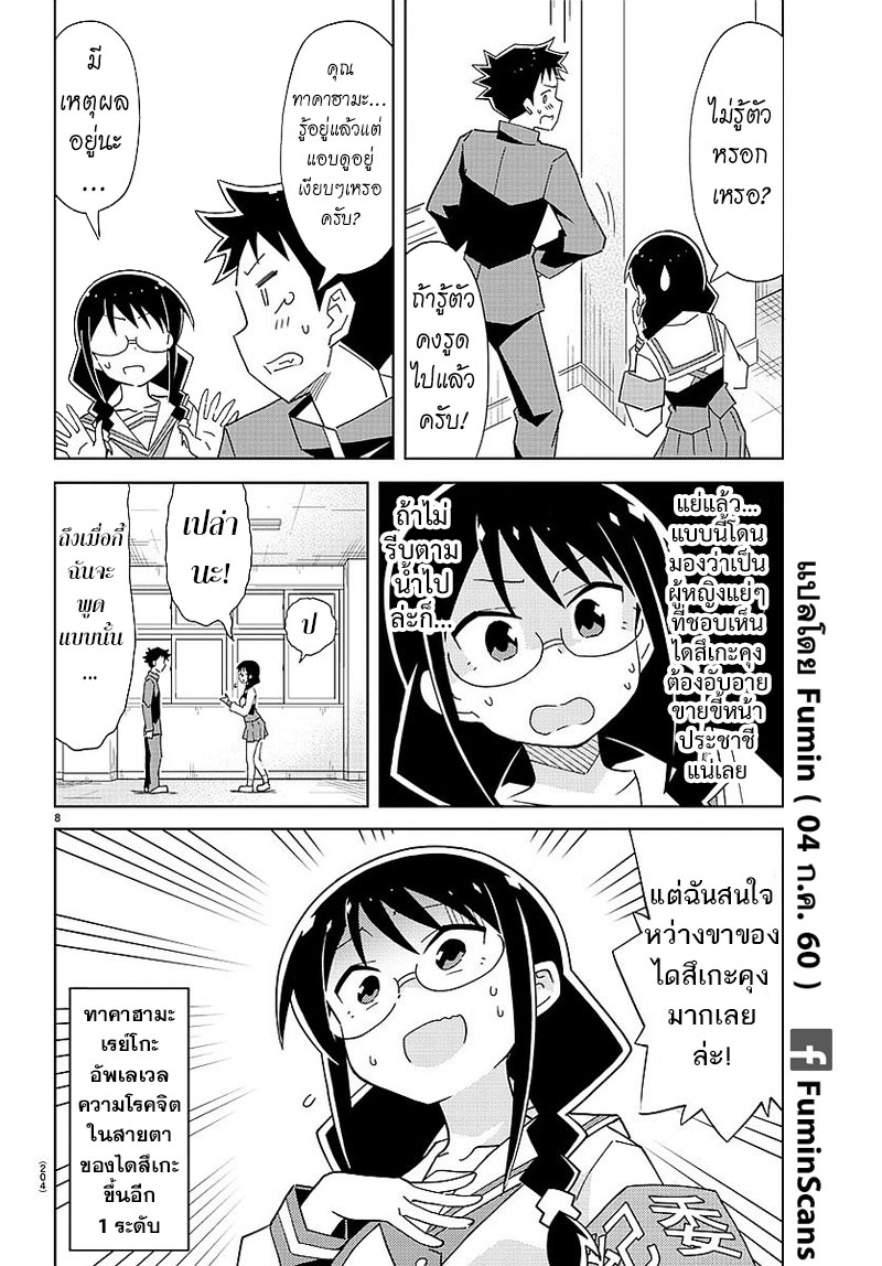 Atsumare! Fushigi Kenkyubu page 8