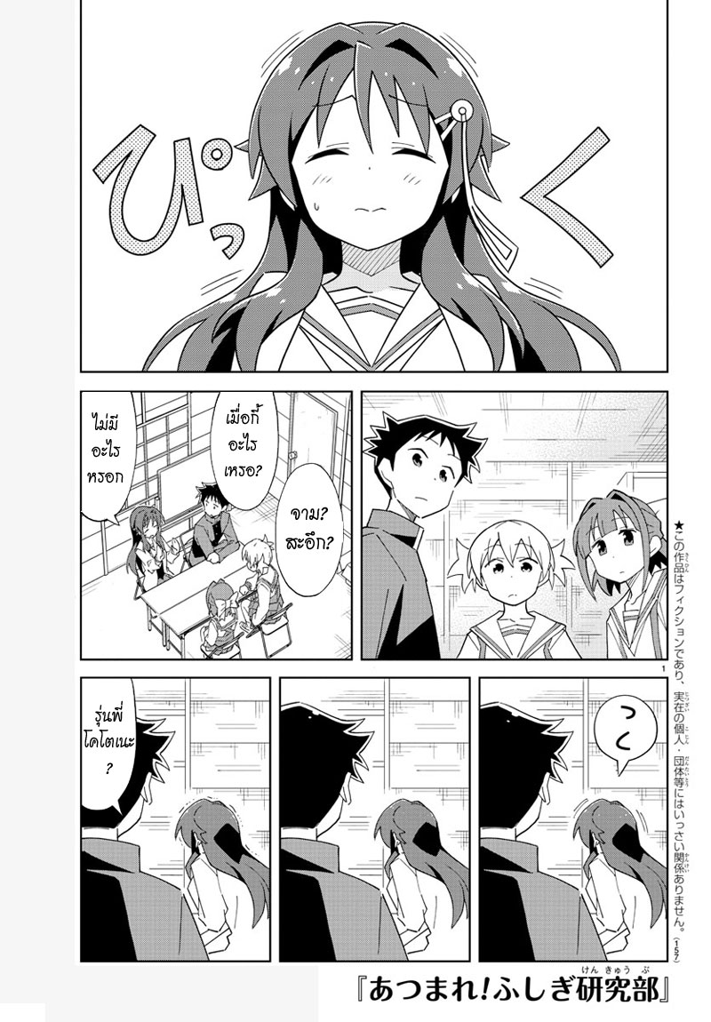 Atsumare! Fushigi Kenkyubu page 1