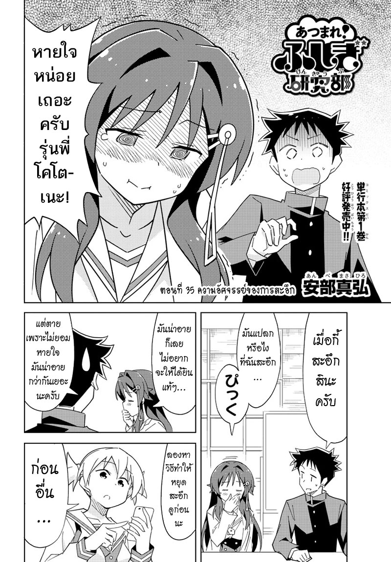 Atsumare! Fushigi Kenkyubu page 2