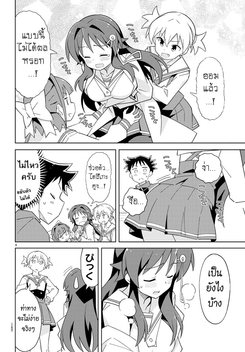 Atsumare! Fushigi Kenkyubu page 4