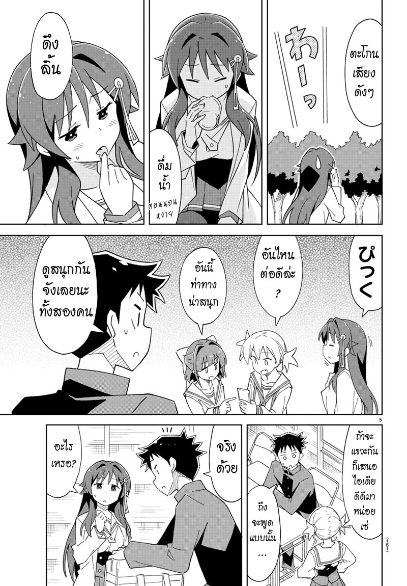 Atsumare! Fushigi Kenkyubu page 5