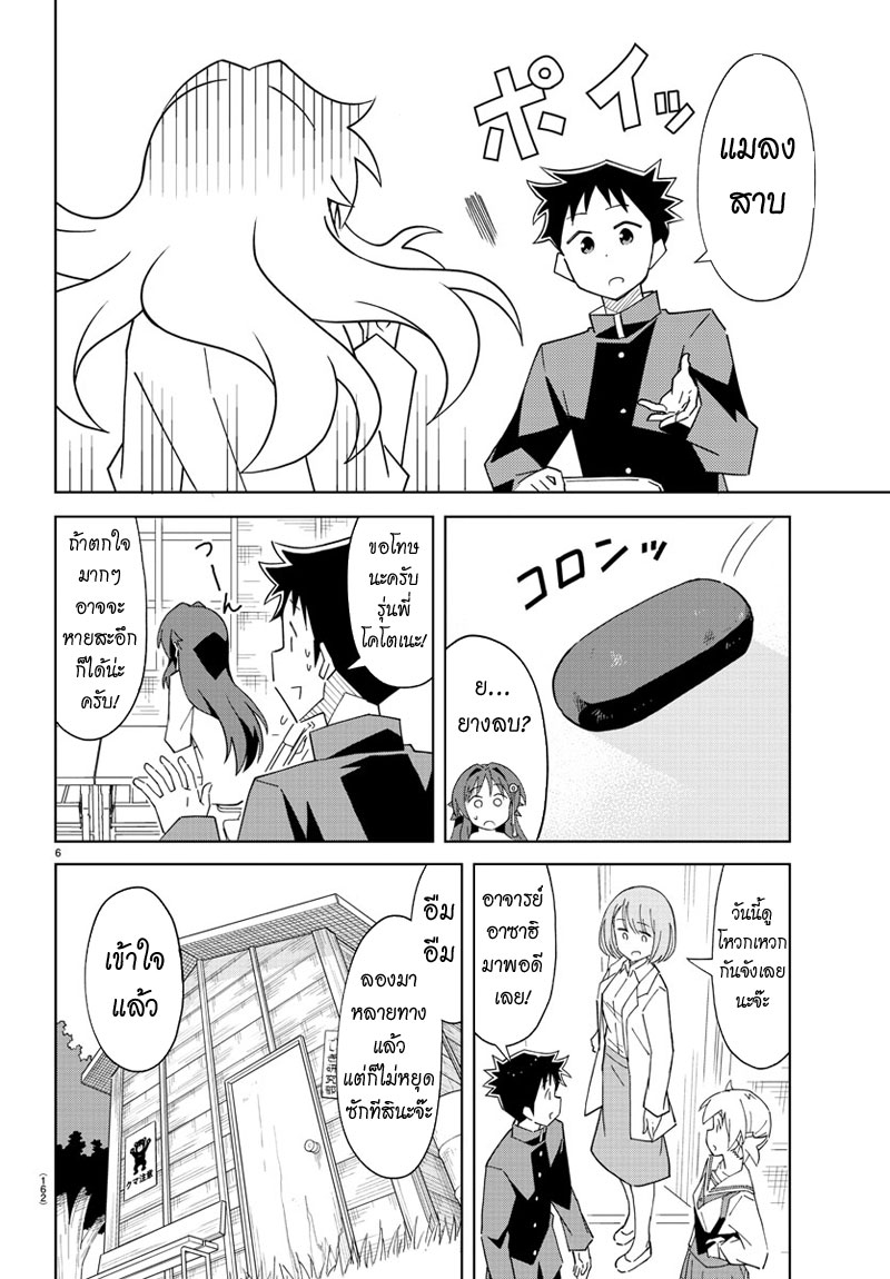 Atsumare! Fushigi Kenkyubu page 6