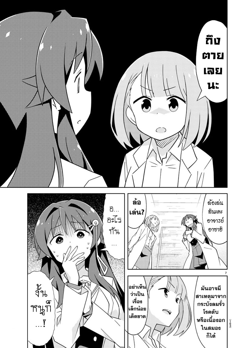 Atsumare! Fushigi Kenkyubu page 7