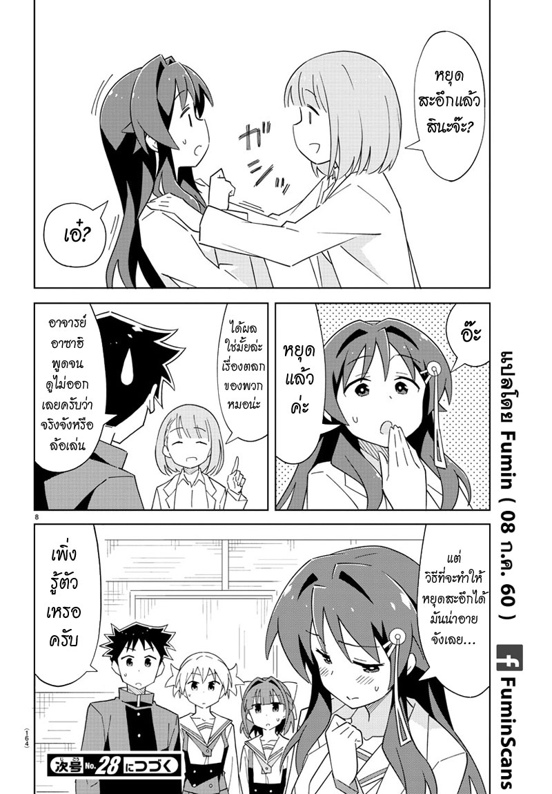 Atsumare! Fushigi Kenkyubu page 8
