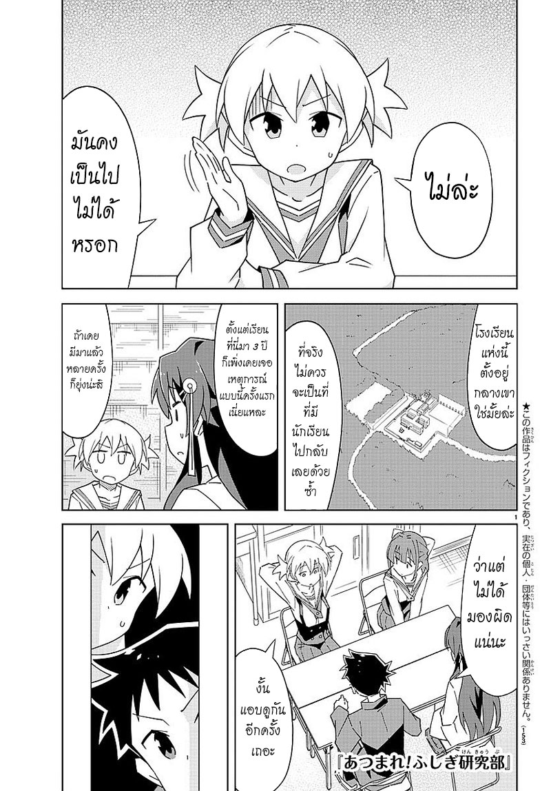 Atsumare! Fushigi Kenkyubu page 1
