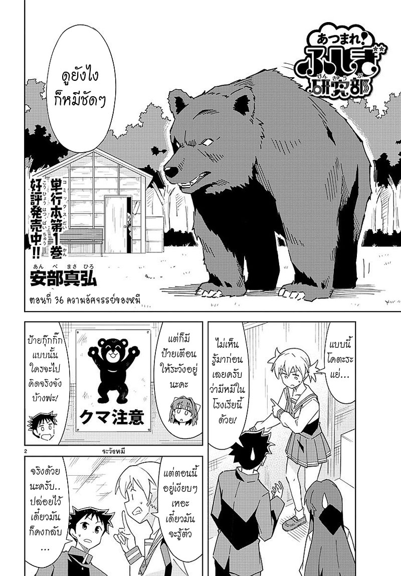 Atsumare! Fushigi Kenkyubu page 2