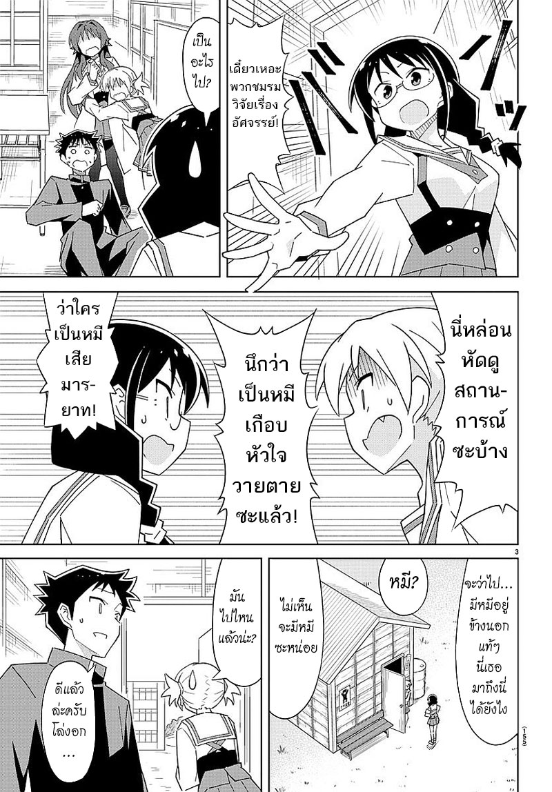 Atsumare! Fushigi Kenkyubu page 3