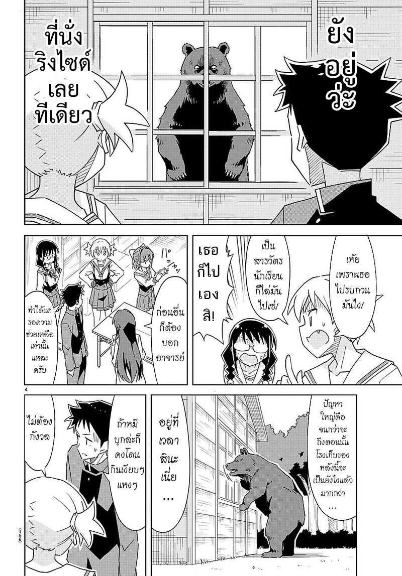 Atsumare! Fushigi Kenkyubu page 4