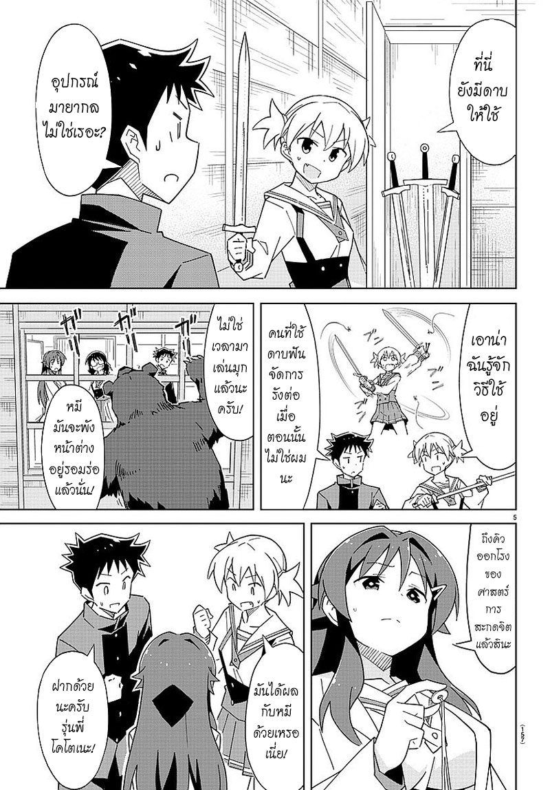 Atsumare! Fushigi Kenkyubu page 5