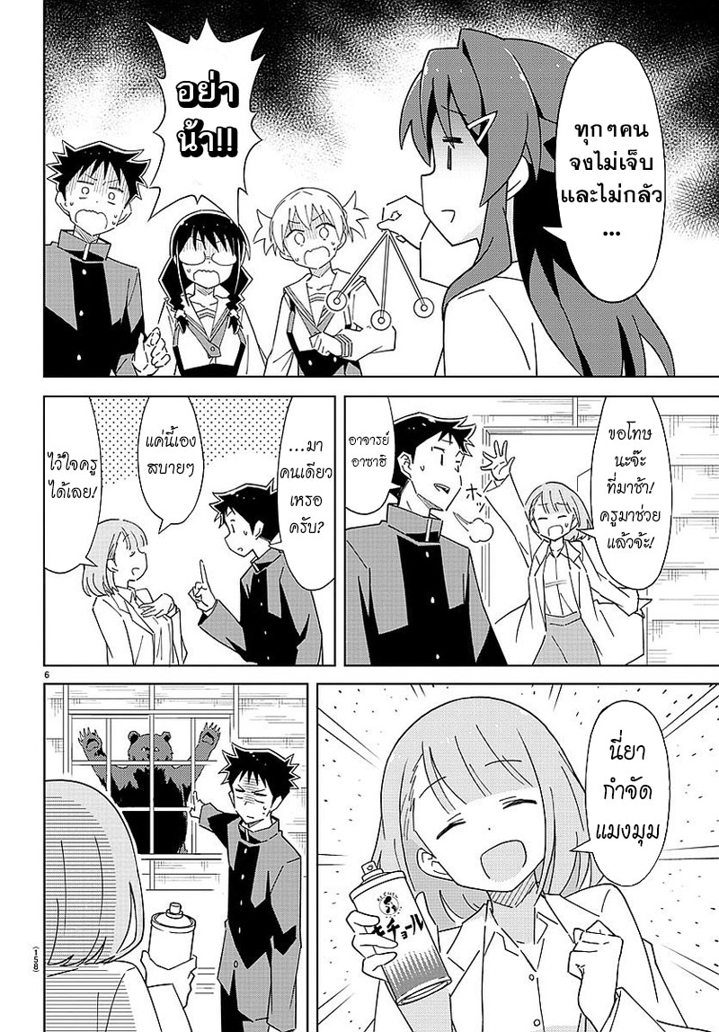 Atsumare! Fushigi Kenkyubu page 6