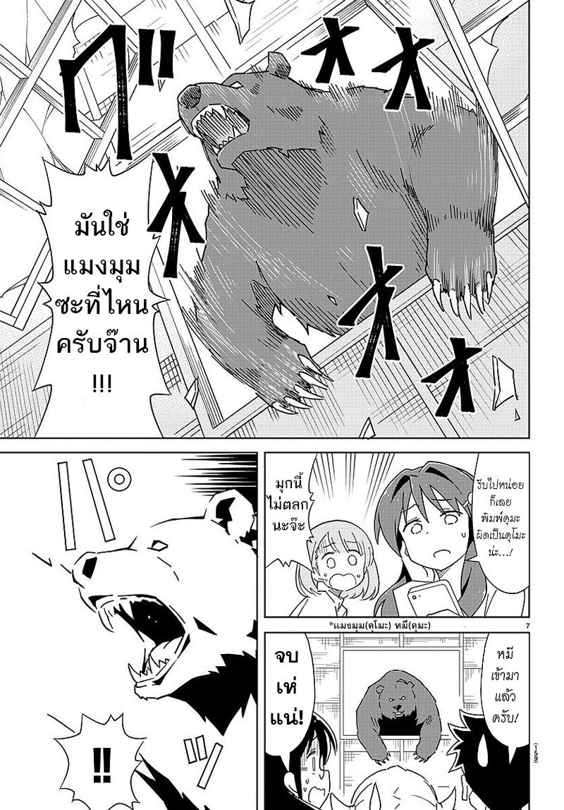 Atsumare! Fushigi Kenkyubu page 7