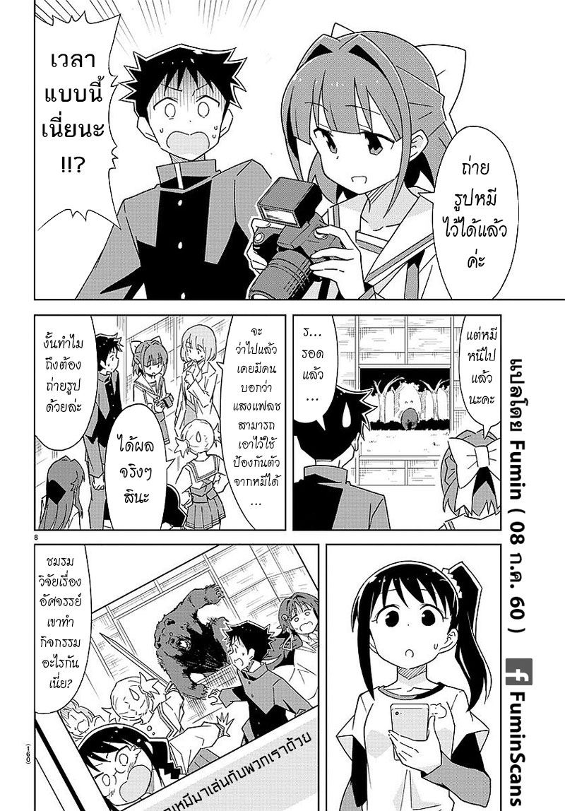 Atsumare! Fushigi Kenkyubu page 8