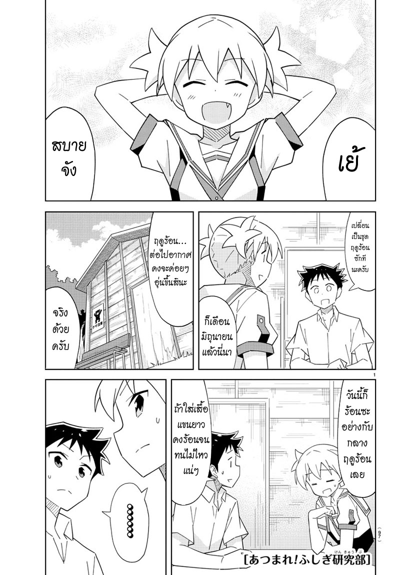 Atsumare! Fushigi Kenkyubu page 1