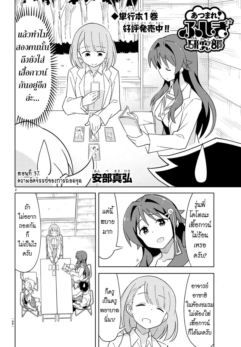Atsumare! Fushigi Kenkyubu page 2